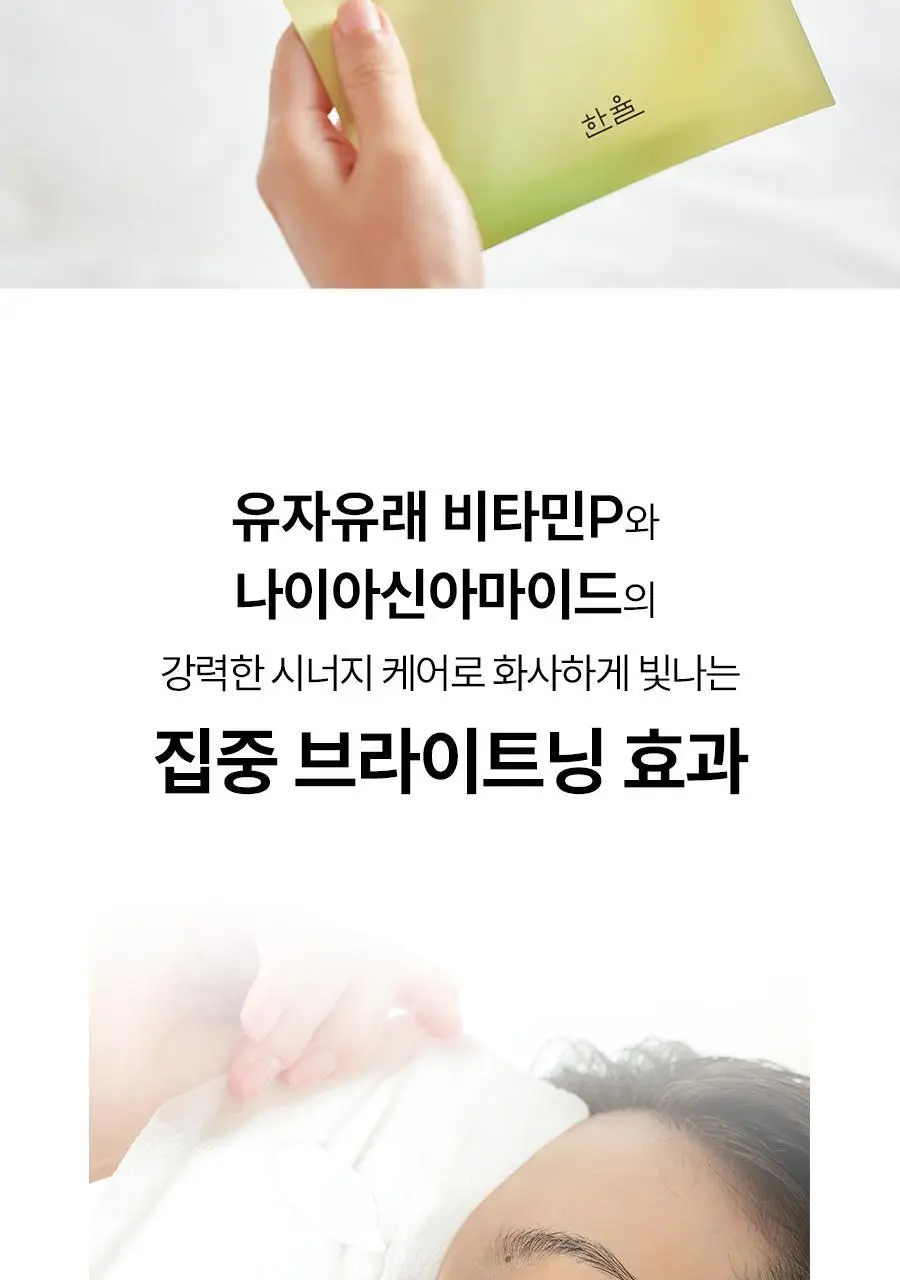 [초밀착젤리랩핑시트] 한율 달빛유자 브라이트닝 랩핑 마스크 4매 (+1매 증정기획) 상세페이지 13